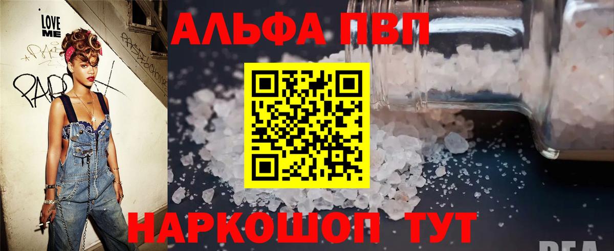 A-PVP Соль  Вход с VPN  Альфа ПВП Соль  Южно-Сахалинск 