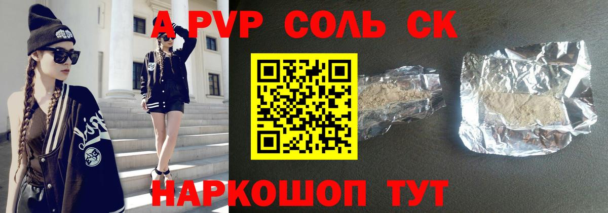 APVP крисы CK Южно-Сахалинск