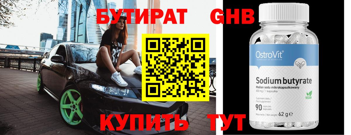 Южно-Сахалинск  Бутират  Вход с VPN  Бутират бутик 