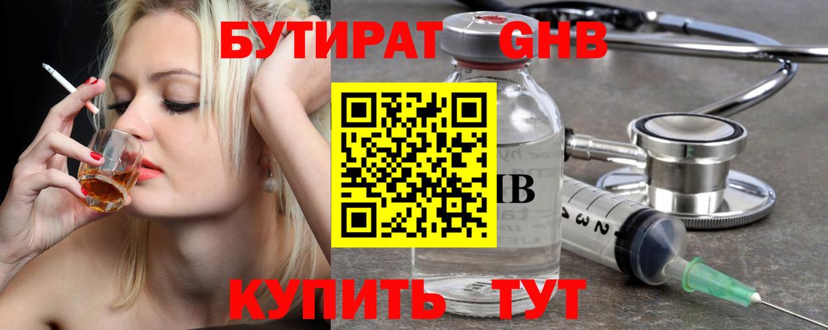 Бутират 1.4BDO Южно-Сахалинск