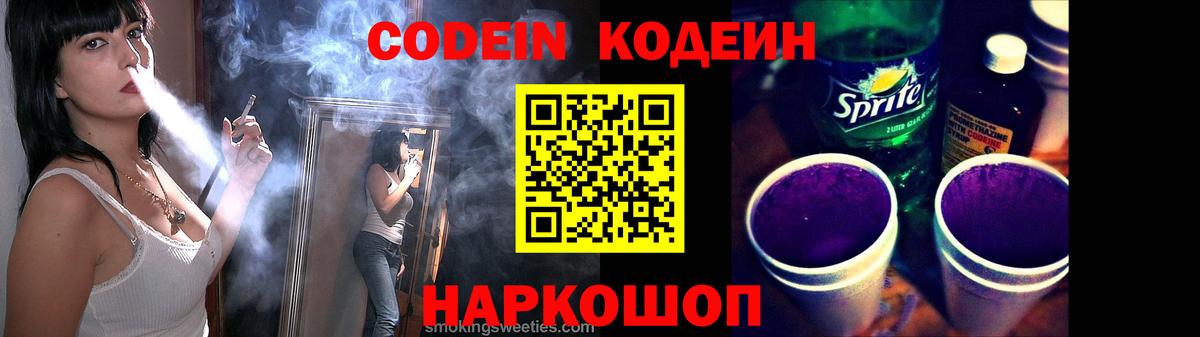 Кодеиновый сироп Lean напиток Lean (лин) Южно-Сахалинск