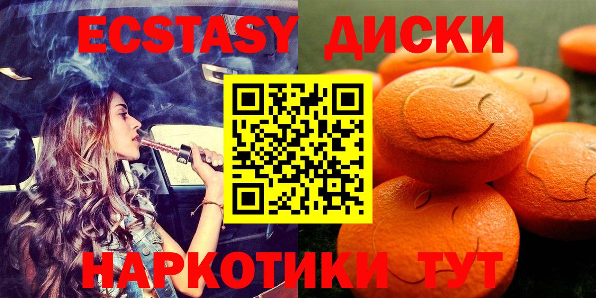 ЭКСТАЗИ MDMA  Ecstasy  ЭКСТАЗИ 250 мг  Южно-Сахалинск  Вход с VPN 