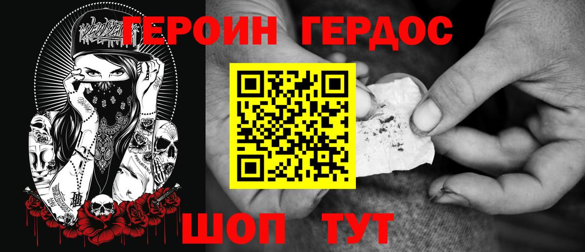 Героин VHQ  Вход с VPN  ГЕРОИН  Южно-Сахалинск 