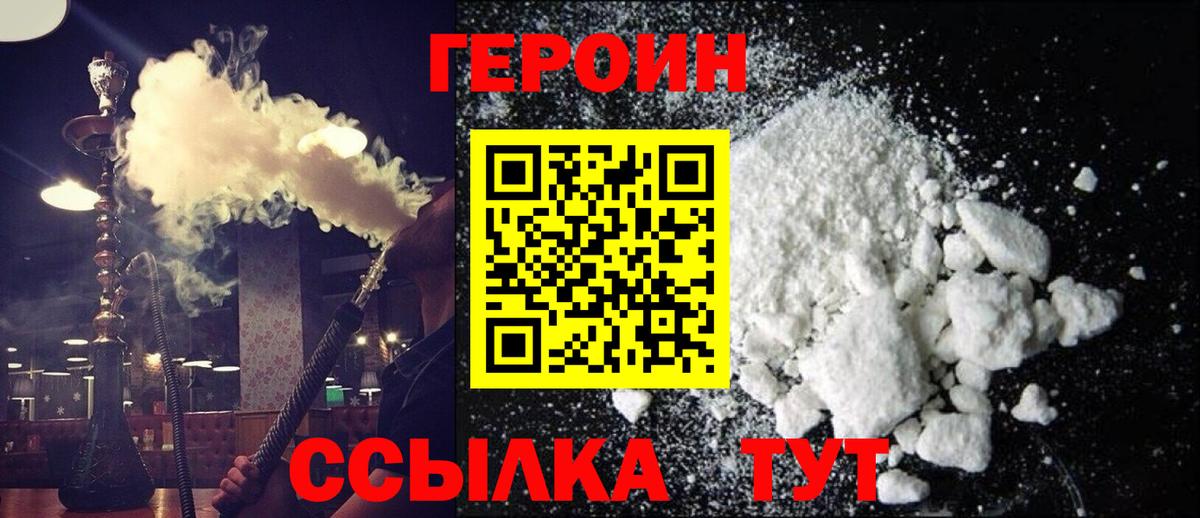 ГЕРОИН герыч Южно-Сахалинск
