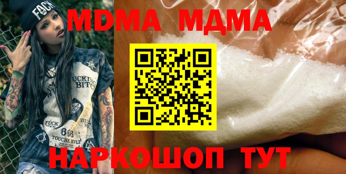 МДМА кристаллы  Вход с VPN  MDMA  МДМА молли  Южно-Сахалинск 