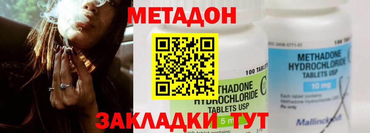 Южно-Сахалинск  МЕТАДОН белоснежный  Вход с VPN 